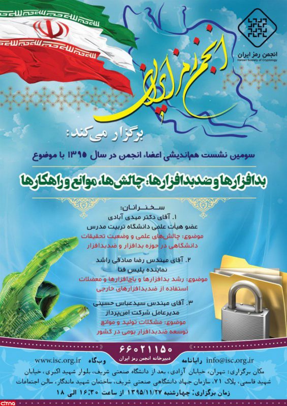 انجمن رمز 95