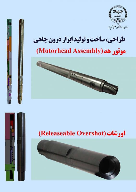 در پانزدهمین نمایشگاه تخصصی ساخت تجهیزات صنعت حفاری در اهواز انجام شد: رونمایی از دو ابزار پیشرفته درون چاهی لوله مغزی سیار