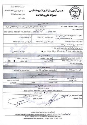 آشکارساز فرابنفش شعله UFD-1957 و UFD-2540 6 آشکارساز فرابنفش شعله UFD-1957 و UFD-2540