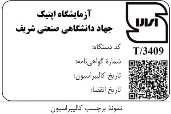 آزمایشگاه اپتیک 3 آزمایشگاه اپتیک