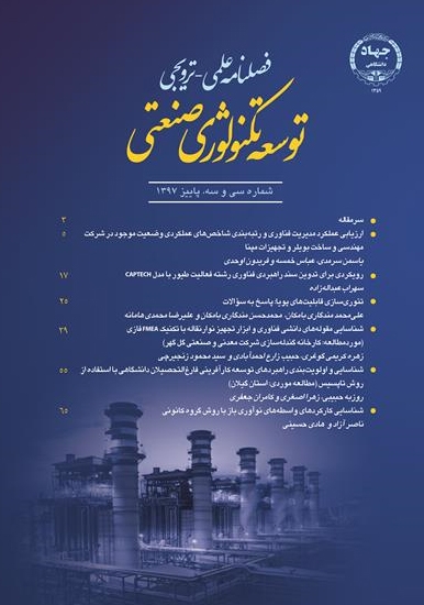 سی و سومین شماره فصلنامه