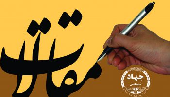 مقالات-شریف 960926