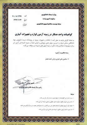 تاییدات و گواهینامه‌ها