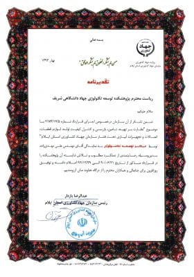 تاییدات و گواهینامه‌ها