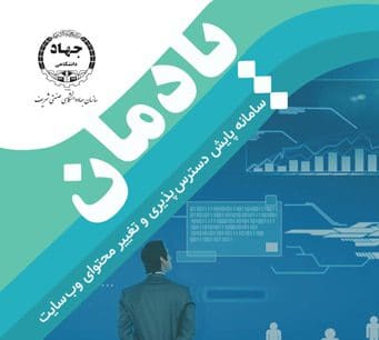 طراحی و پیاده سازی سامانه های پایش سایت های وب 1 طراحی و پیاده سازی سامانه های پایش سایت های وب