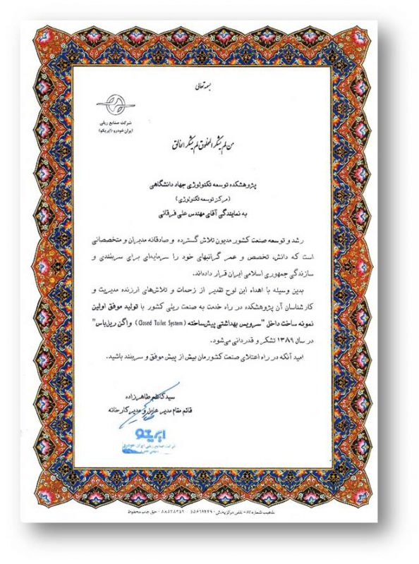 تاییدات و گواهینامه‌ها