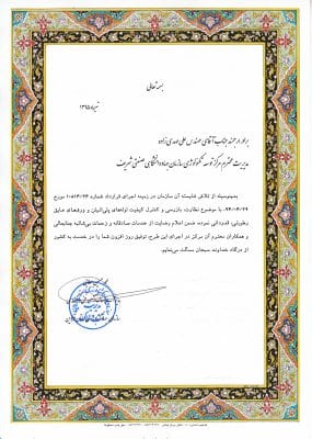 تاییدات و گواهینامه‌ها