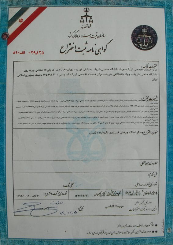 ثبت اختراع حسگر 1393