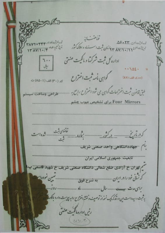 ثبت اختراع‌ها