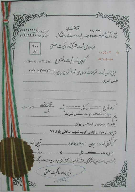 ثبت اختراع میکروسکوپ دانش آموزی 1386