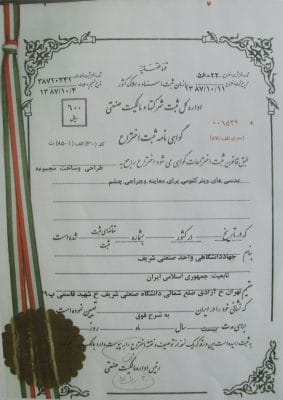 ثبت اختراع طراحی عدسی های ویترکتومی معاینه چشم 1387