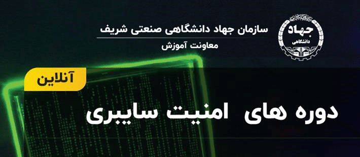 دوره های امنیت سایبری 02