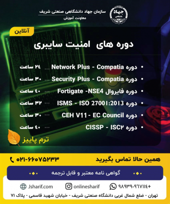 دوره های امنیت سایبری 01