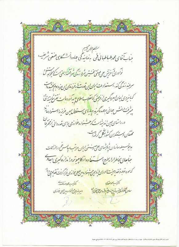 تقدیرنامه‌ها