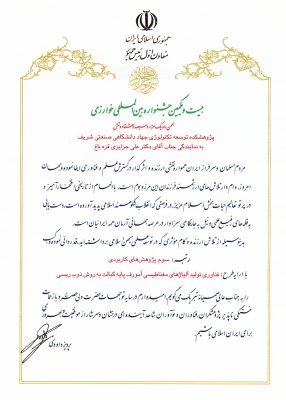 تاییدات و گواهینامه‌ها