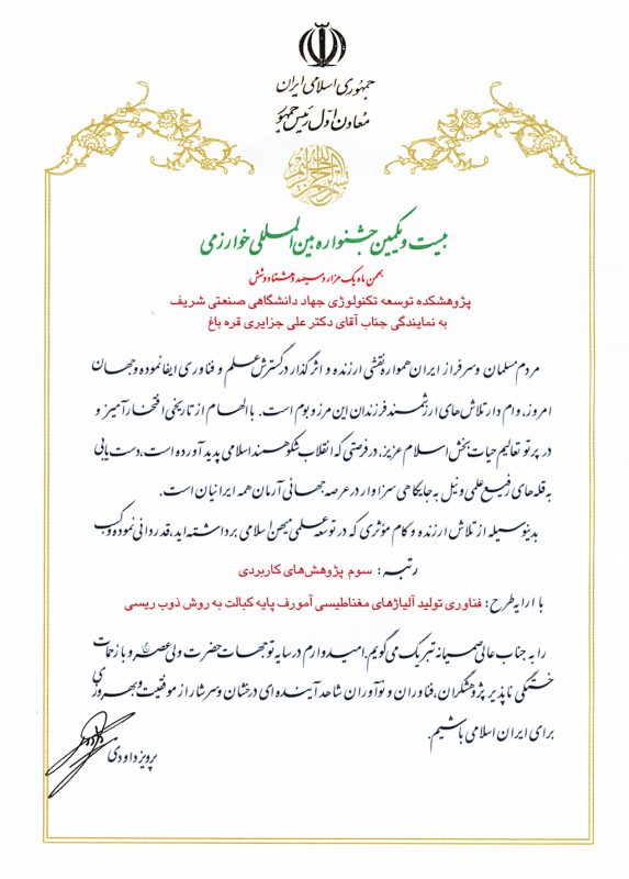 تقدیرنامه‌ها