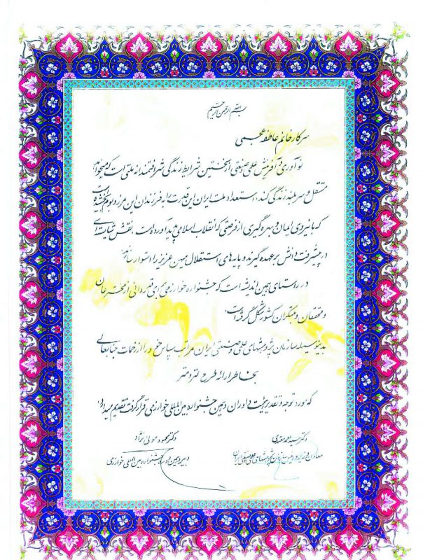 تقدیرنامه‌ها