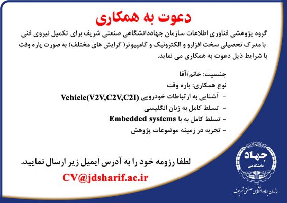 دعوت به همکاری/ نیروی فنی پاره وقت با مدرک تحصیلی سخت افزارو و الکترونیک 11 دعوت به همکاری/ نیروی فنی پاره وقت با مدرک تحصیلی سخت افزارو و الکترونیک