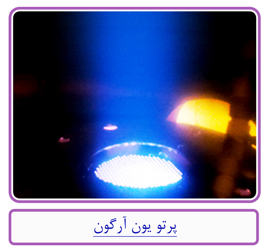 سیستم کامل لایه نشانی و زدایش مجهز به چشمه یون، تفنگ الکترونی، منبع تبخیر حرارتی و کاتداسپاترینگ مدل‌های ITS و IDS