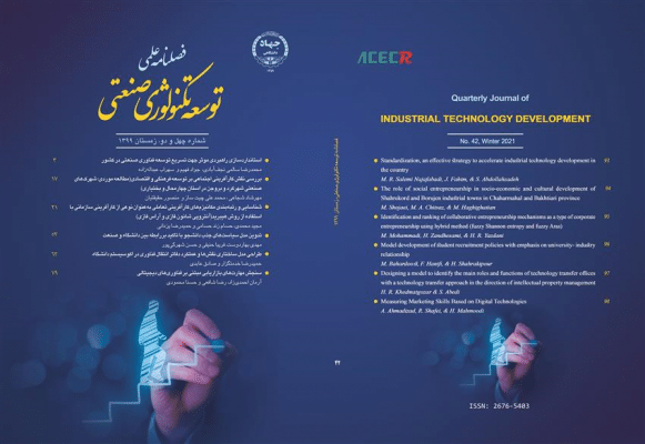 شماره جدید فصلنامه علمی «توسعه تکنولوژی صنعتی» منتشر شد 1 شماره جدید فصلنامه علمی «توسعه تکنولوژی صنعتی» منتشر شد