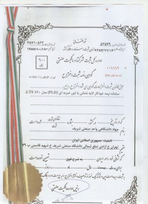 ثبت اختراع لایه نشانی با لیزر 1387