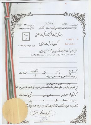 ثبت اختراع تميز کننده پلاسمائي 1387