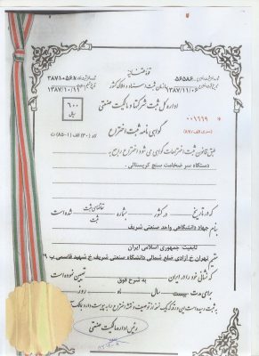 ثبت اختراع ضخامت سنج