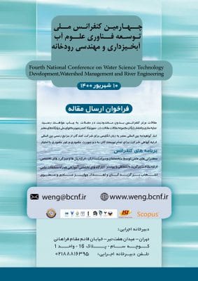 چهارمین کنفرانس ملی توسعه فناوری علوم آب، آبخیزداری و مهندسی رودخانه 12 چهارمین کنفرانس ملی توسعه فناوری علوم آب، آبخیزداری و مهندسی رودخانه