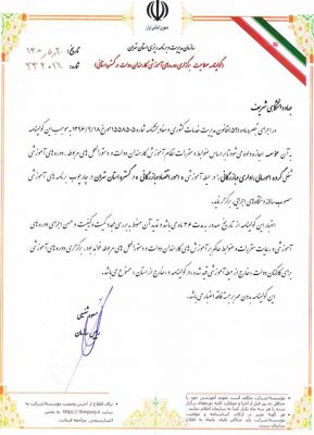 دریافت گواهینامه صلاحیت برگزاری دوره های آموزشی کارمندان دولت از سازمان مدیریت و برنامه ریزی تهران