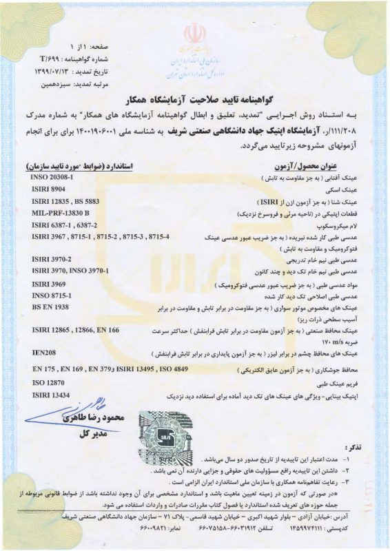 گواهی نامه اپتیم 99