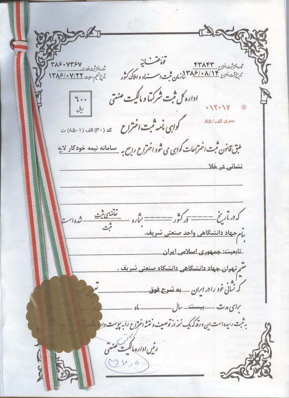 گواهينامه ثبت لايه نشاني در خلاء 1386