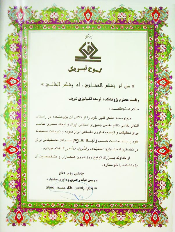 تقدیرنامه‌ها