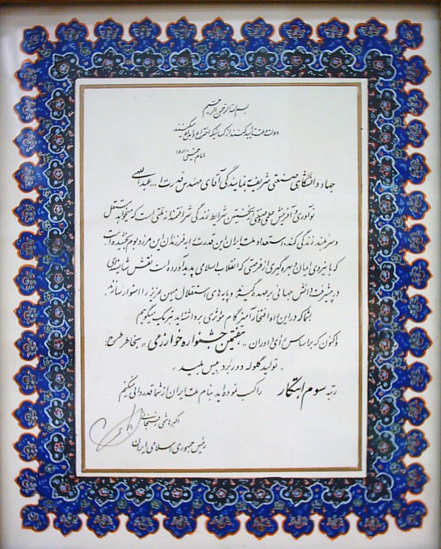 تقدیرنامه‌ها