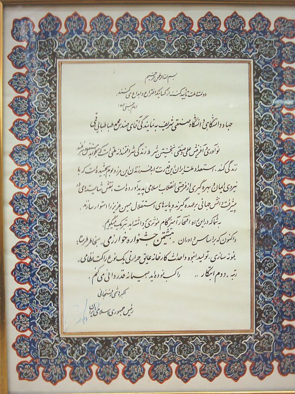 تقدیرنامه‌ها