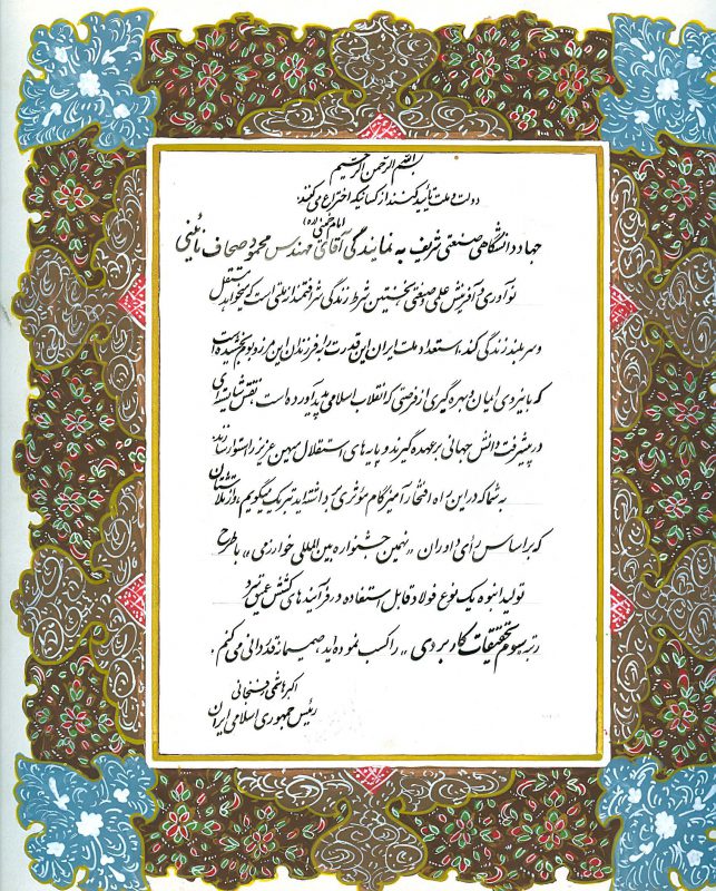 تقدیرنامه‌ها