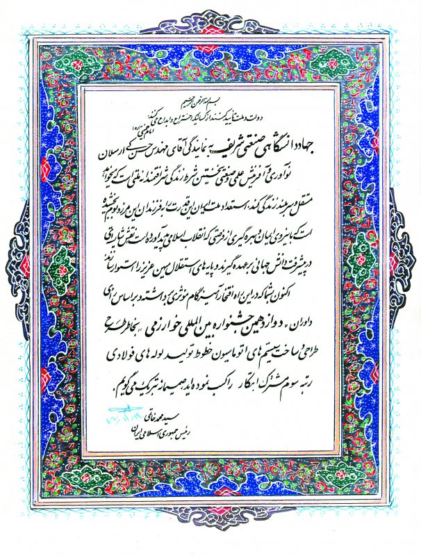 تقدیرنامه‌ها