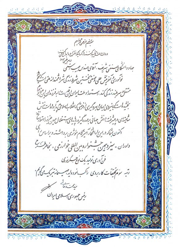 تقدیرنامه‌ها