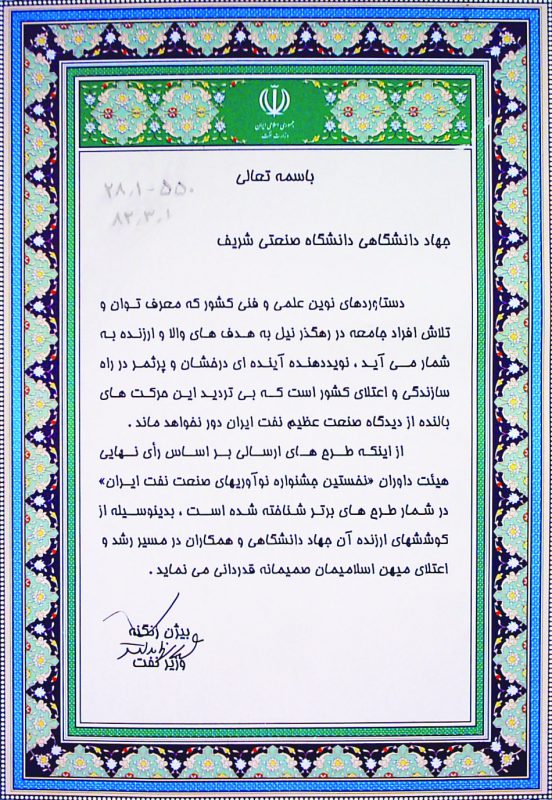 تقدیرنامه‌ها