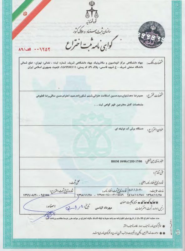 'گواهی ثبت اختراع تست آند 1395