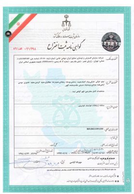 ثبت اختراع هوشمند خودرو 1393