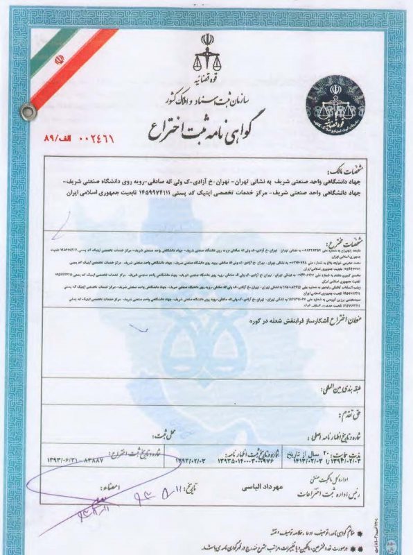 ثبت اختراع شعله بین 1393