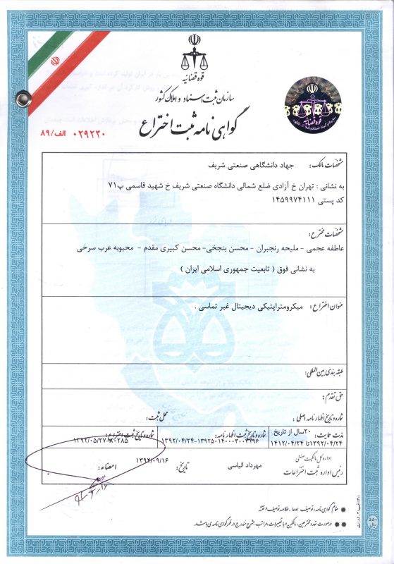 ثبت اختراع میکرومتر 1392