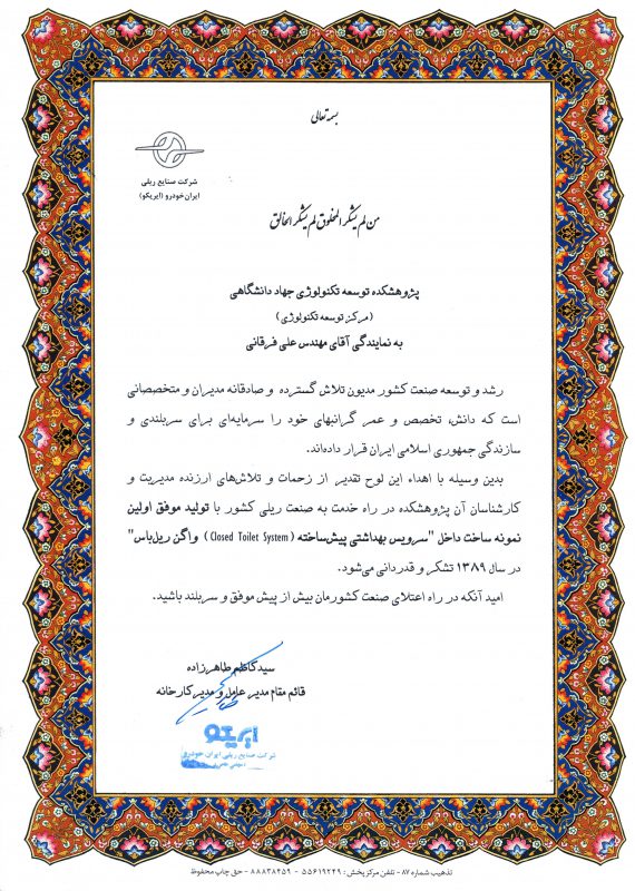 تقدیرنامه‌ها