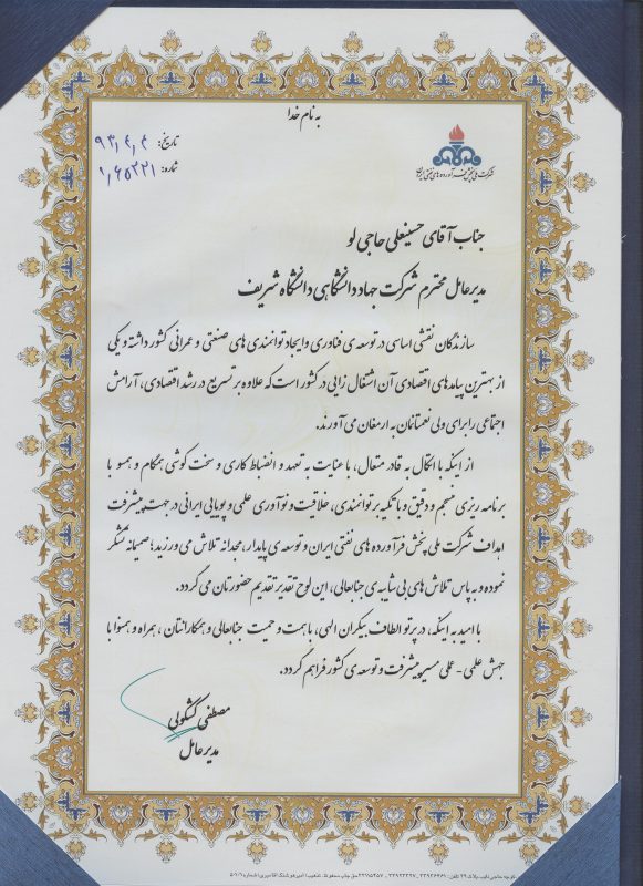 تقدیرنامه‌ها