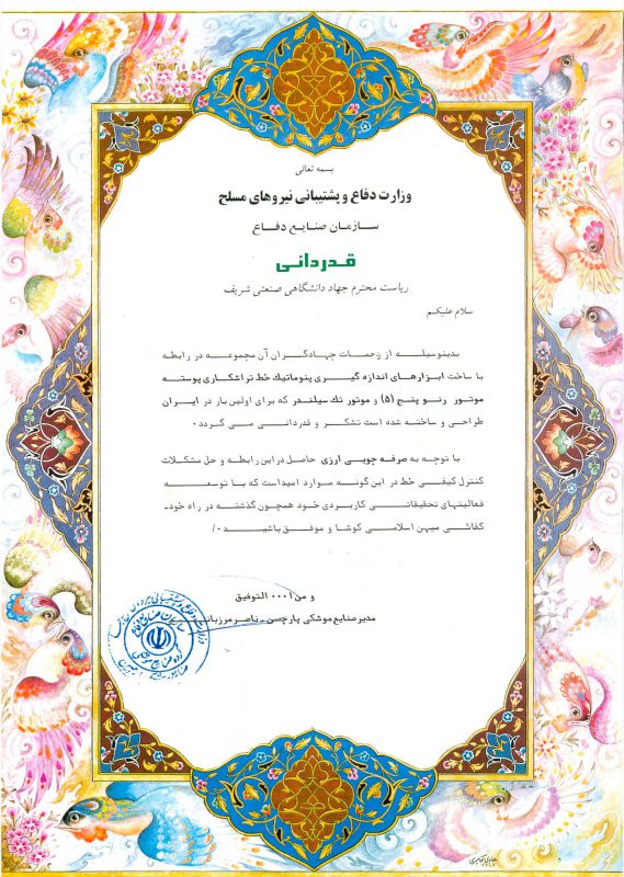 تقدیرنامه‌ها