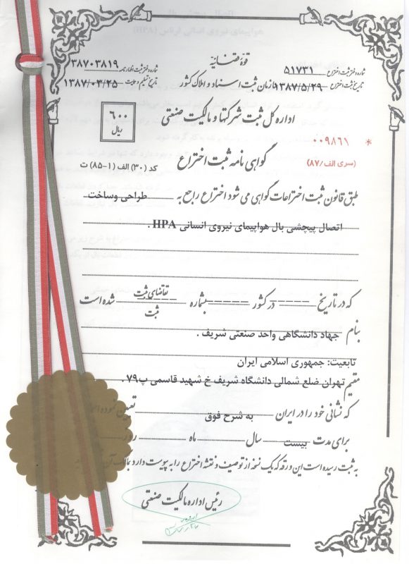 ثبت اختراع اتصال پیچشی 1387