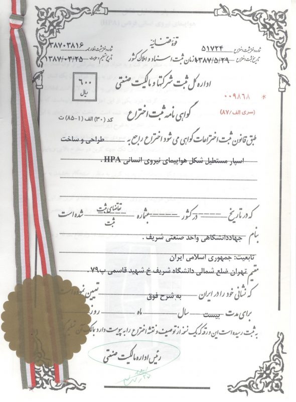 ثبت اختراع اسپار مستطیل 1387