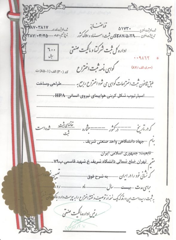 ثبت اختراع اسپارتیوپ 1387