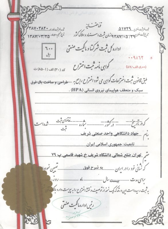 ثبت اختراع بال فوق سبک 1387