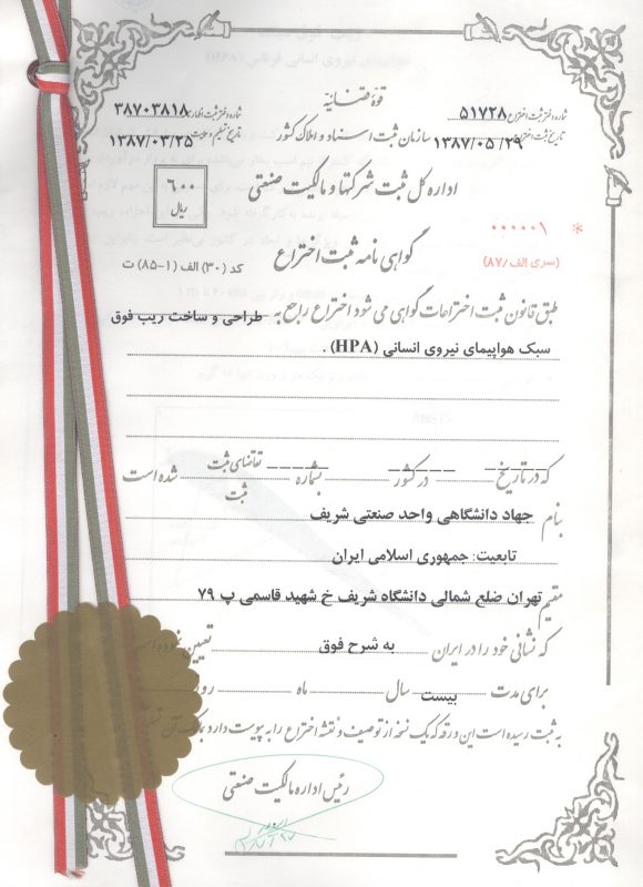 ثبت اختراع ریب هواپیما 1387